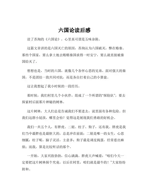 六国论读后感