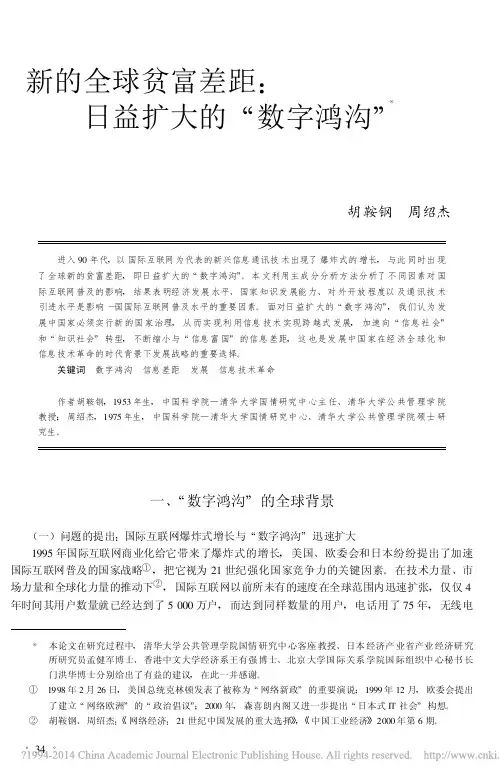 新的全球贫富差距_日益扩大的_数字鸿沟_