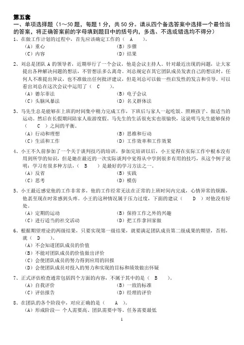 个人与团队管理第五套试题
