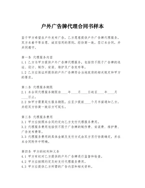 户外广告牌代理合同书样本