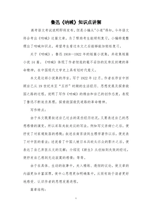 《呐喊》知识点讲解