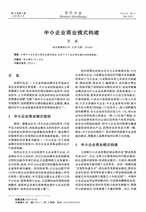 中小企业商业模式构建
