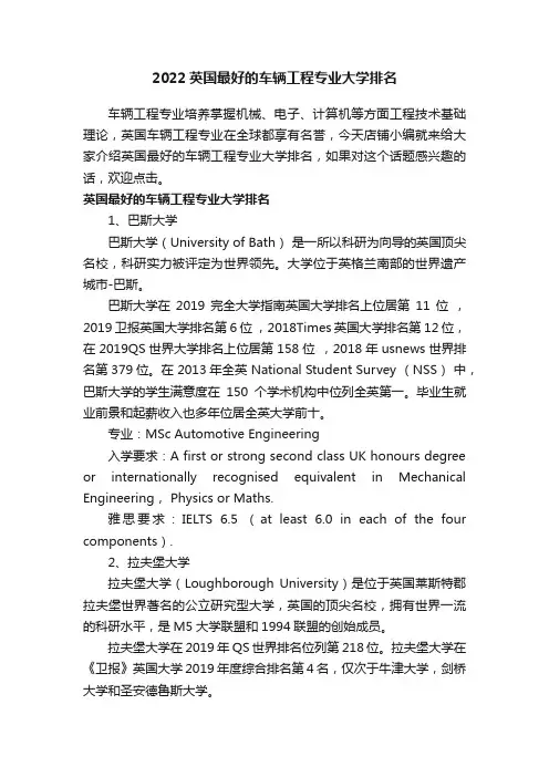 2022英国最好的车辆工程专业大学排名