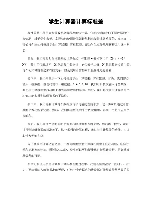 学生计算器计算标准差