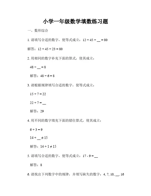 小学一年级数学填数练习题
