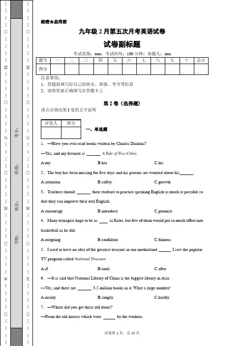 九年级2月第五次月考英语试卷