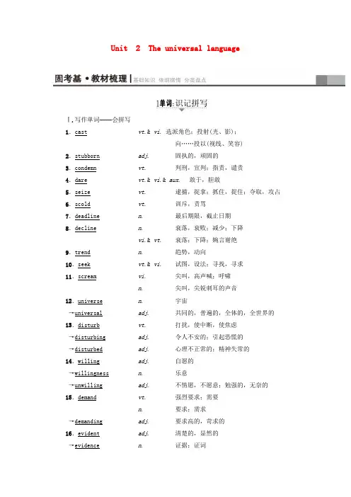 通用版2018版高三英语一轮复习第1部分基础知识解读Unit2Theuniversallanguage教师用书牛津译林版选修8