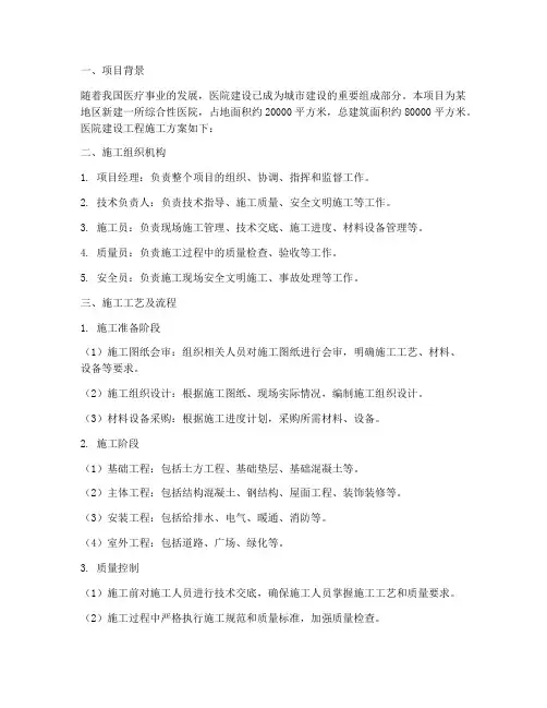 医院建设工程施工方案