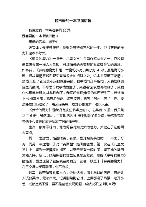 我喜爱的一本书演讲稿