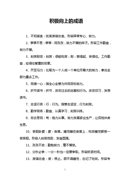 积极向上的成语
