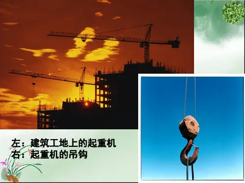 滑轮ppt1 苏科版PPT课件
