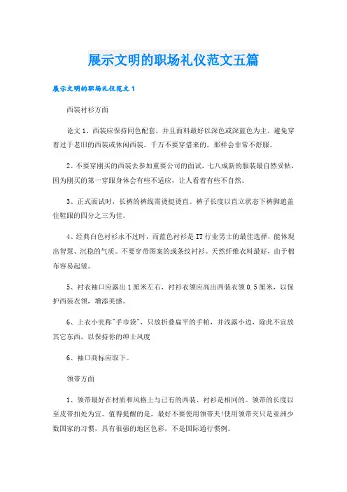 展示文明的职场礼仪范文五篇