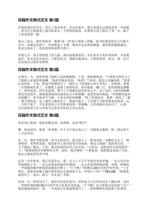 投稿作文格式范文(共4篇)
