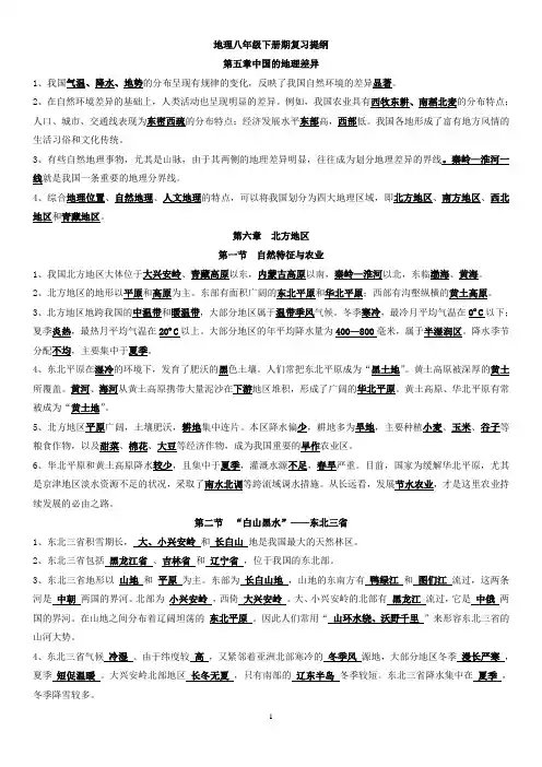 人教版初中地理八年级下册全册复习提纲