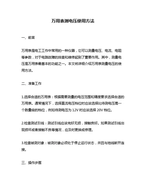 万用表测电压使用方法
