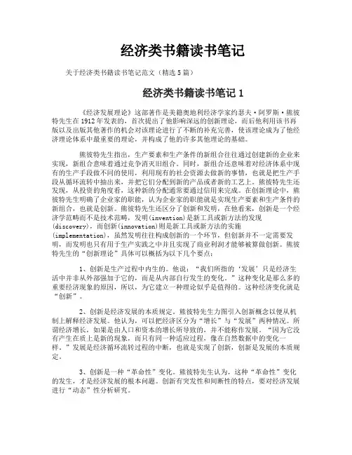 经济类书籍读书笔记