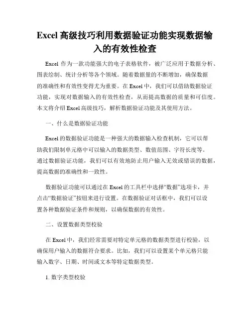Excel高级技巧利用数据验证功能实现数据输入的有效性检查