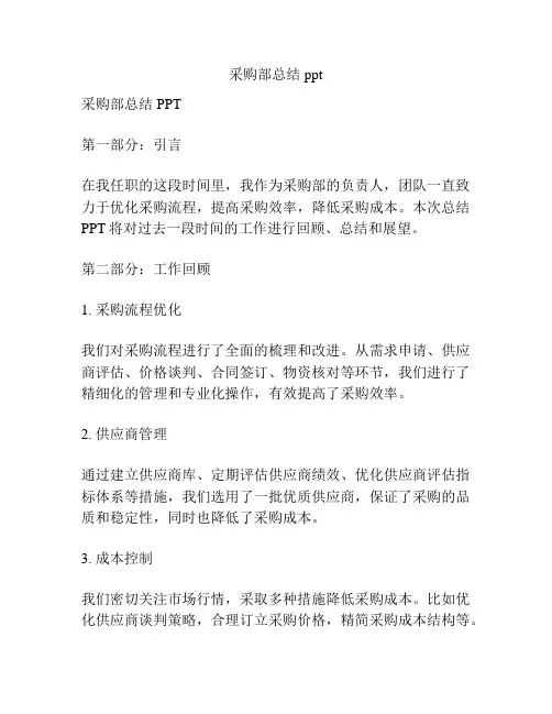 采购部总结ppt