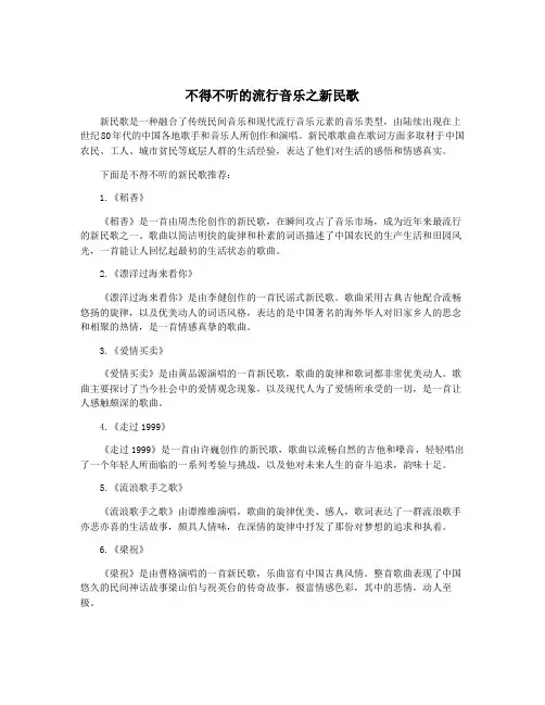 不得不听的流行音乐之新民歌
