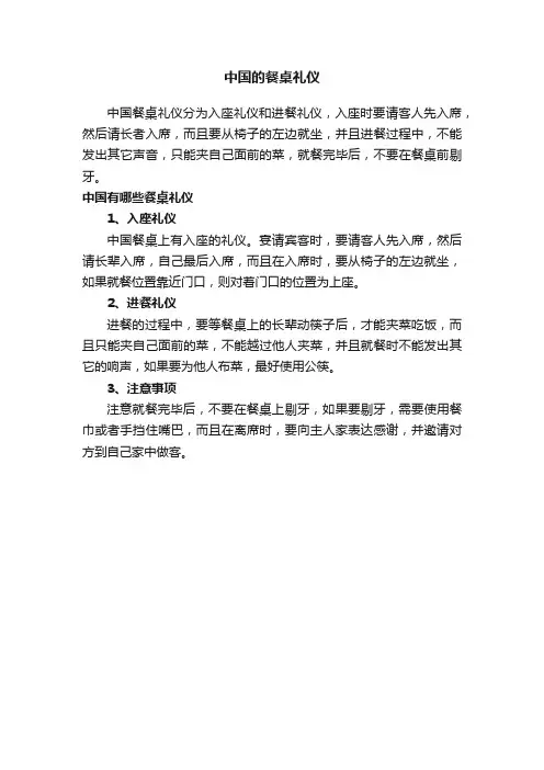 中国的餐桌礼仪