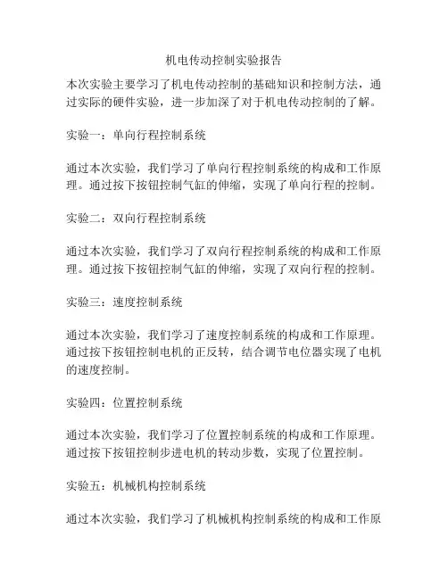 机电传动控制实验报告