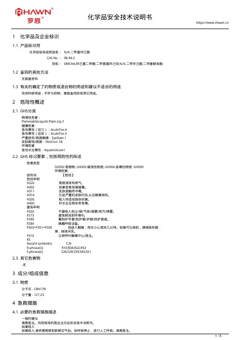 N,N-二甲基环己胺98-94-2