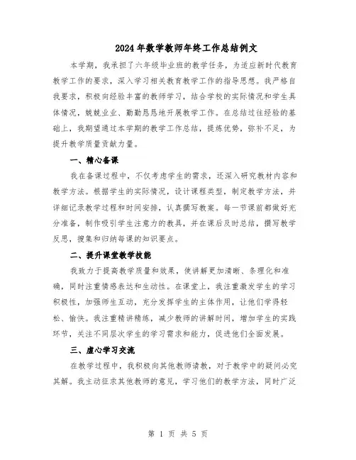 2024年数学教师年终工作总结例文（3篇）