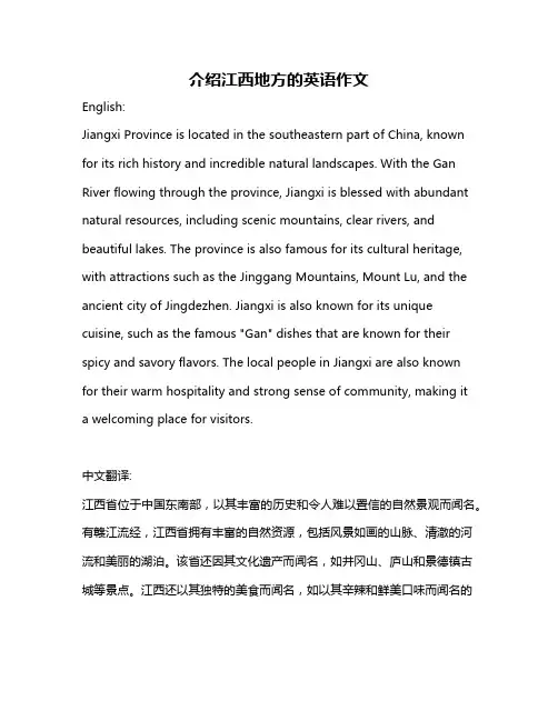 介绍江西地方的英语作文