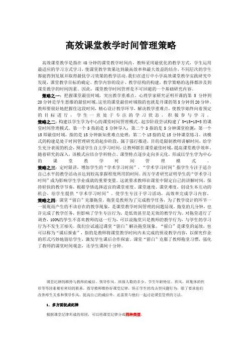 教学管理策略复习进程