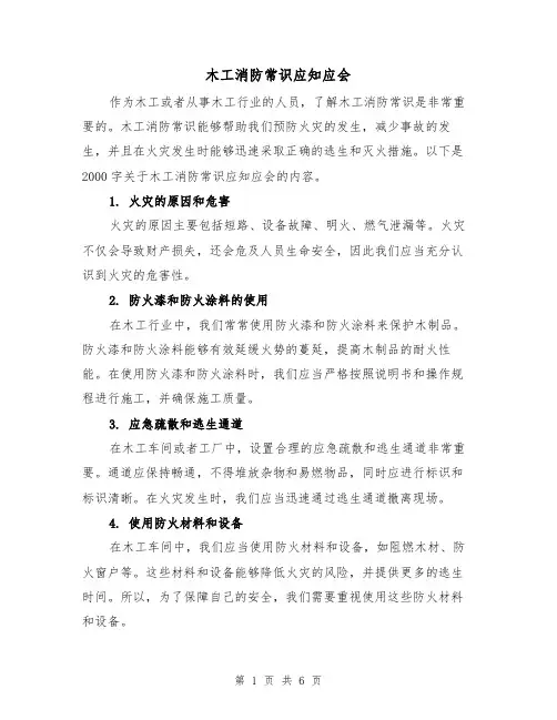 木工消防常识应知应会（三篇）