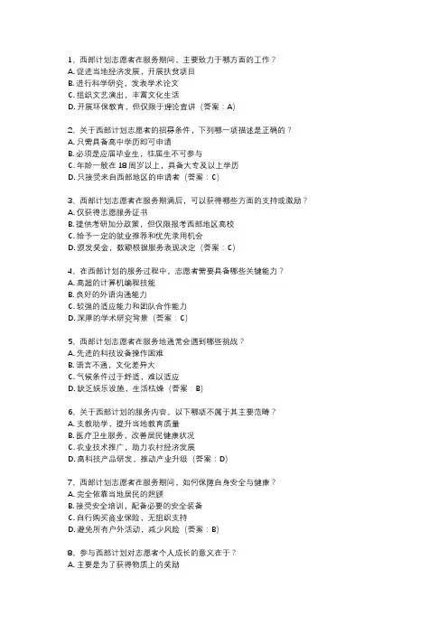 西部计划校内选拔题库