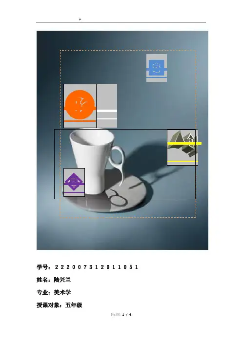 图形创意 电子教案