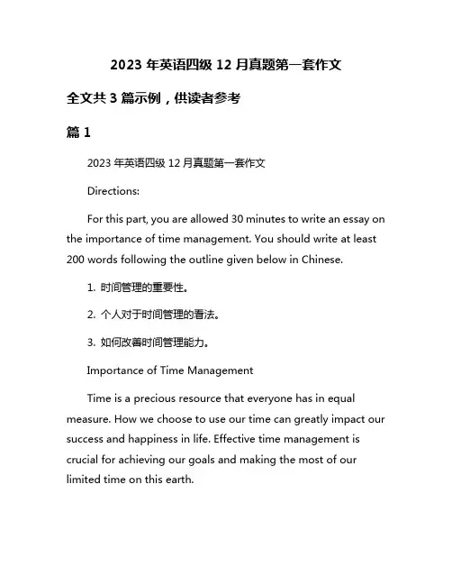 2023年英语四级12月真题第一套作文