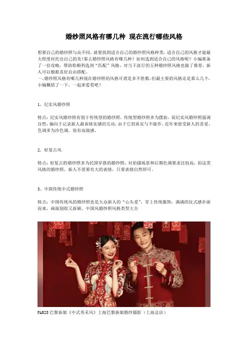 婚纱照风格有哪几种 现在流行哪些风格