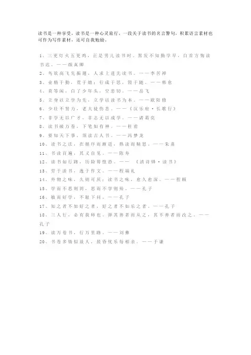 100句关于读书的名言警句