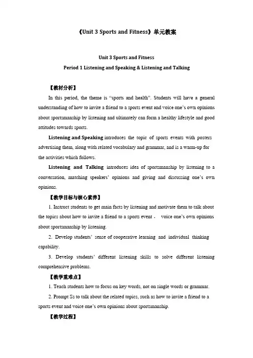 2023年新人教版高中英语必修一《Unit3SportsandFitness》单元教案(附导学案)