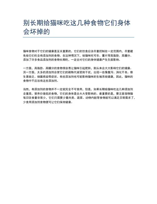 别长期给猫咪吃这几种食物它们身体会坏掉的
