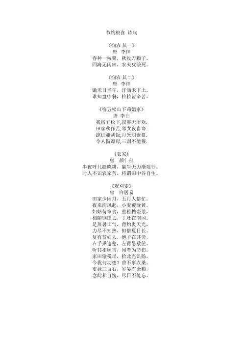 节约粮食 诗句