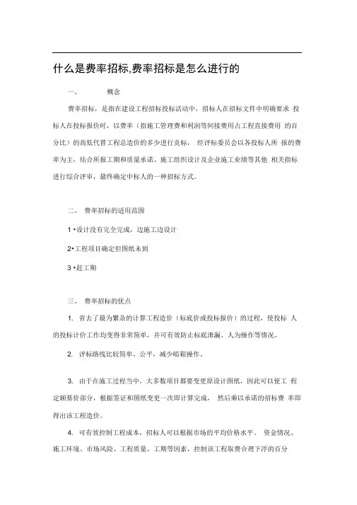 什么是费率招标