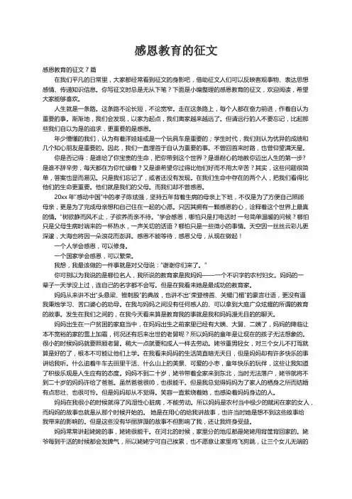 感恩教育的征文7篇