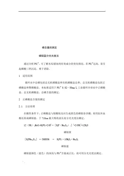 磷酸根的测定