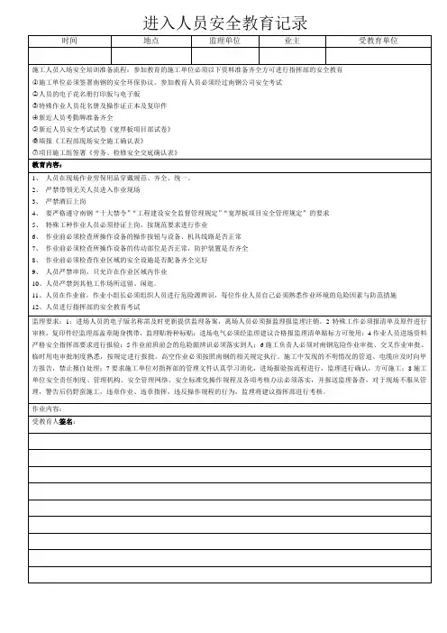 (监理给的)安全教育人员签字表