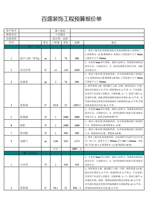 装饰工程预算报价单1【范本模板】
