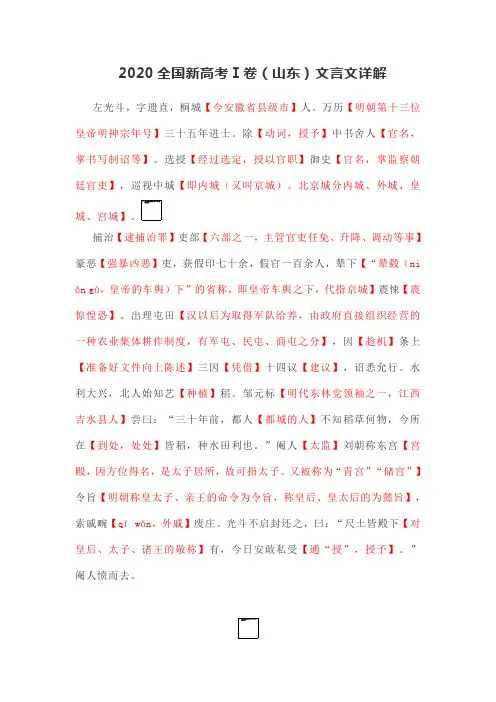 2020全国新高考Ⅰ卷(山东)文言文《左光斗传》详解