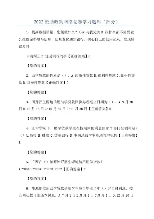 2022资助政策网络竞赛学习题库(部分)