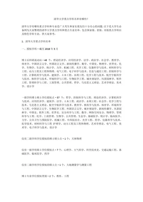 清华大学重点学科名单有哪些？