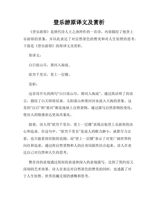 登乐游原译文及赏析
