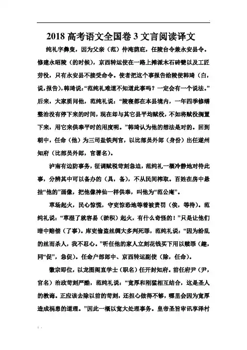 2018高考语文全国卷3文言阅读译文