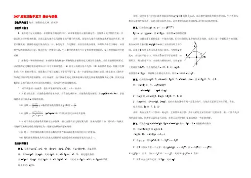 高三数学复习 集合与函数 教案