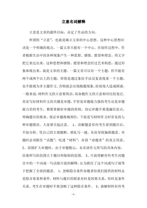 立意名词解释